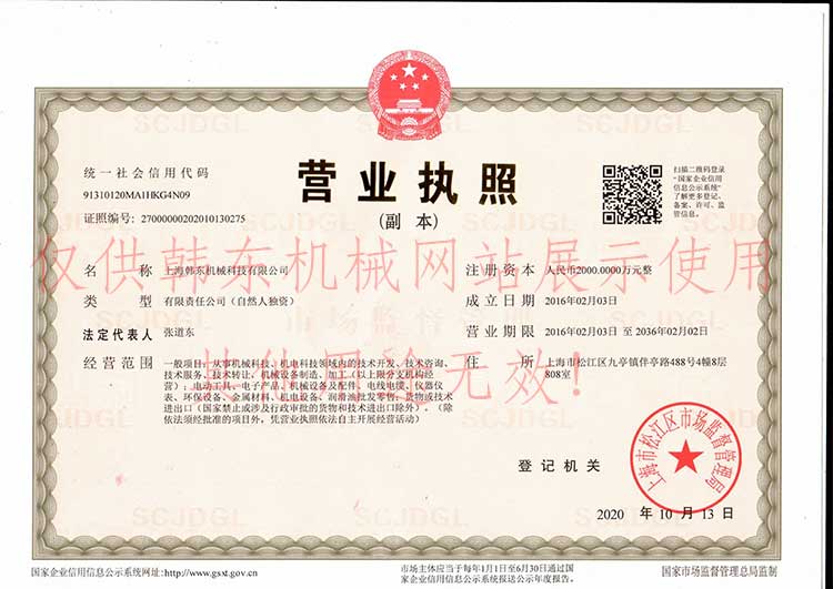 營業(yè)執(zhí)照